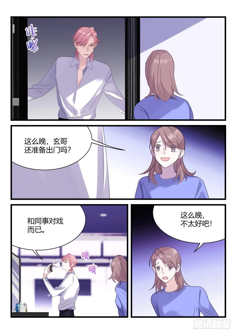 影帝X影帝 63.堵不如疏 第8页