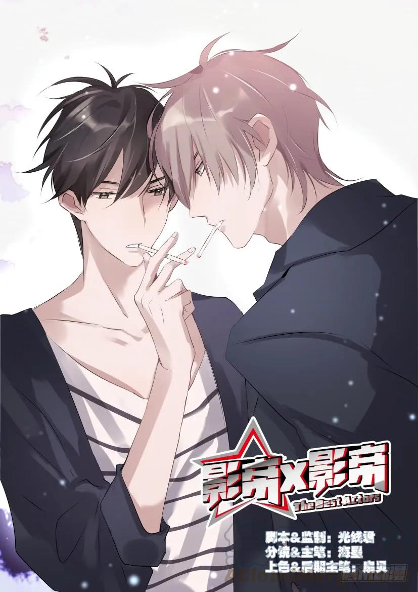 影帝X影帝 63.堵不如疏 第1页