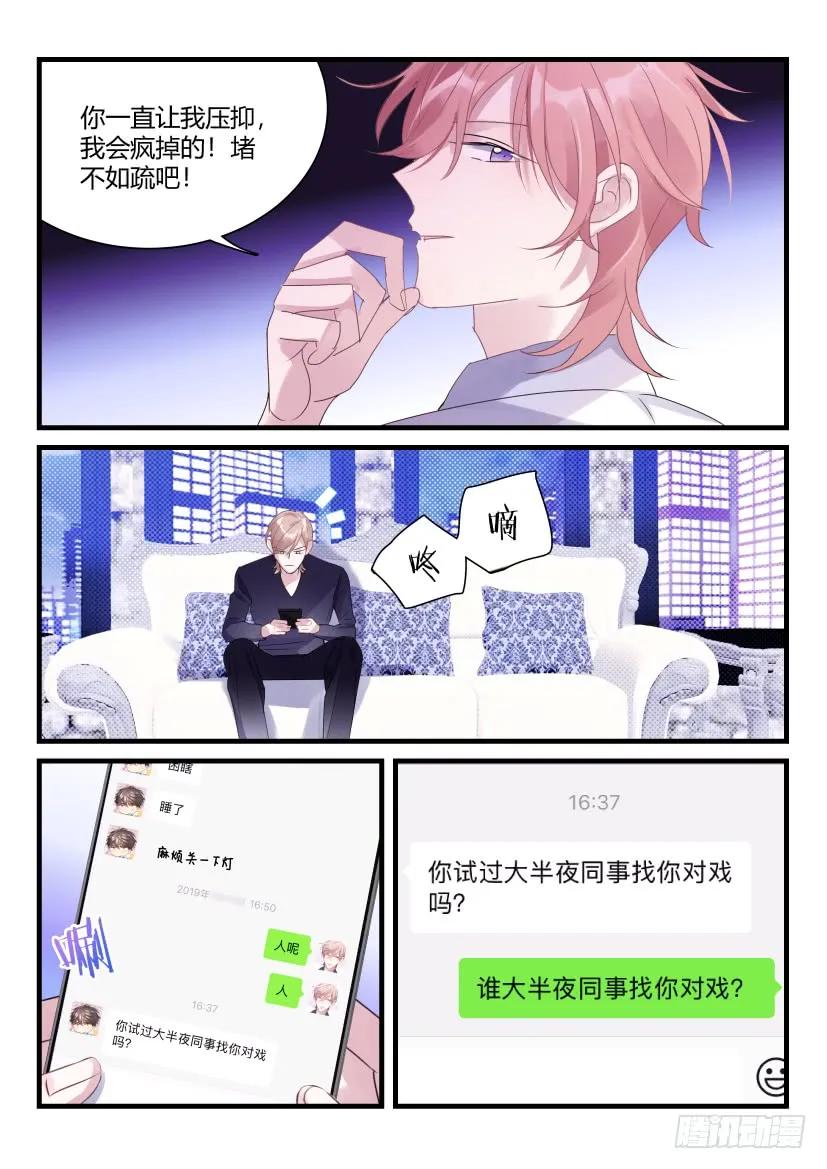 影帝X影帝 63.堵不如疏 第10页