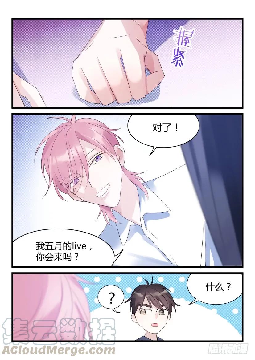 影帝X影帝 64.夜访 第7页