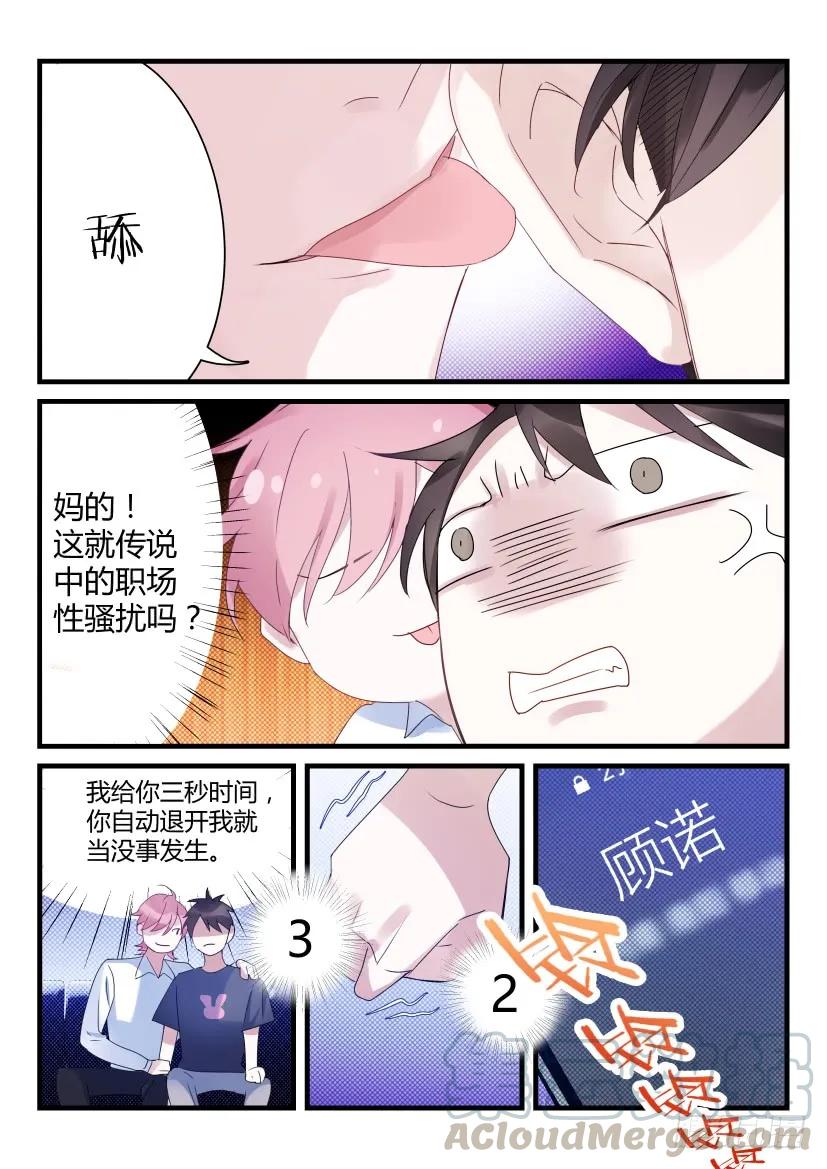 影帝X影帝 64.夜访 第9页
