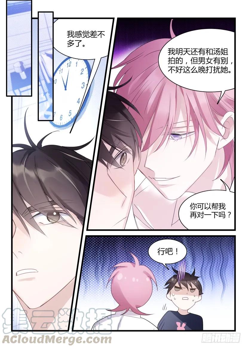 影帝X影帝 64.夜访 第5页