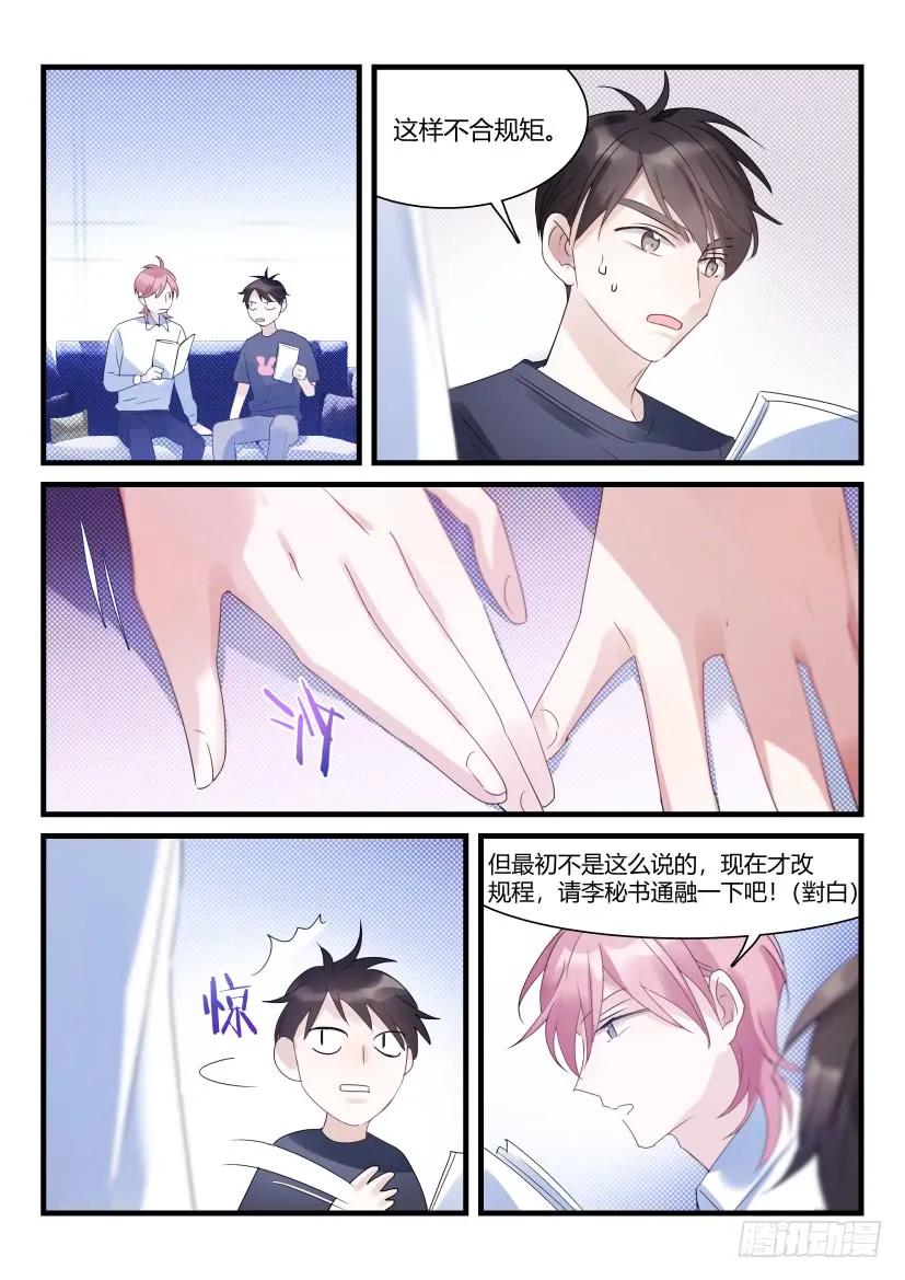影帝X影帝 64.夜访 第6页