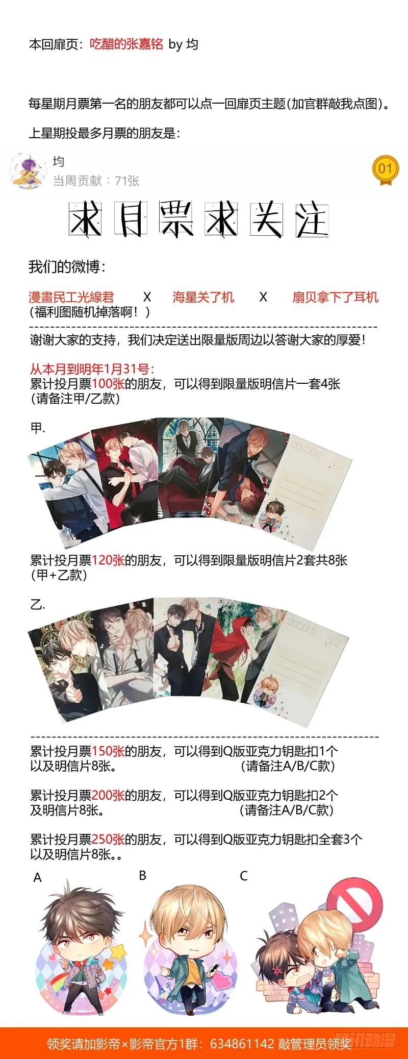 影帝X影帝 64.夜访 第10页