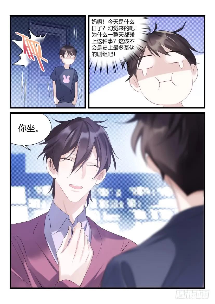 影帝X影帝 65.亲吻 第11页