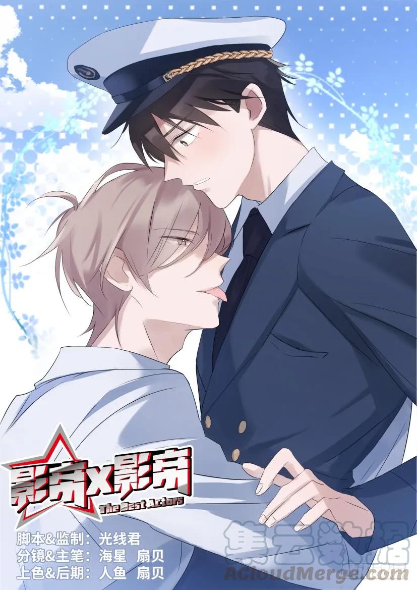 影帝X影帝 65.亲吻 第1页