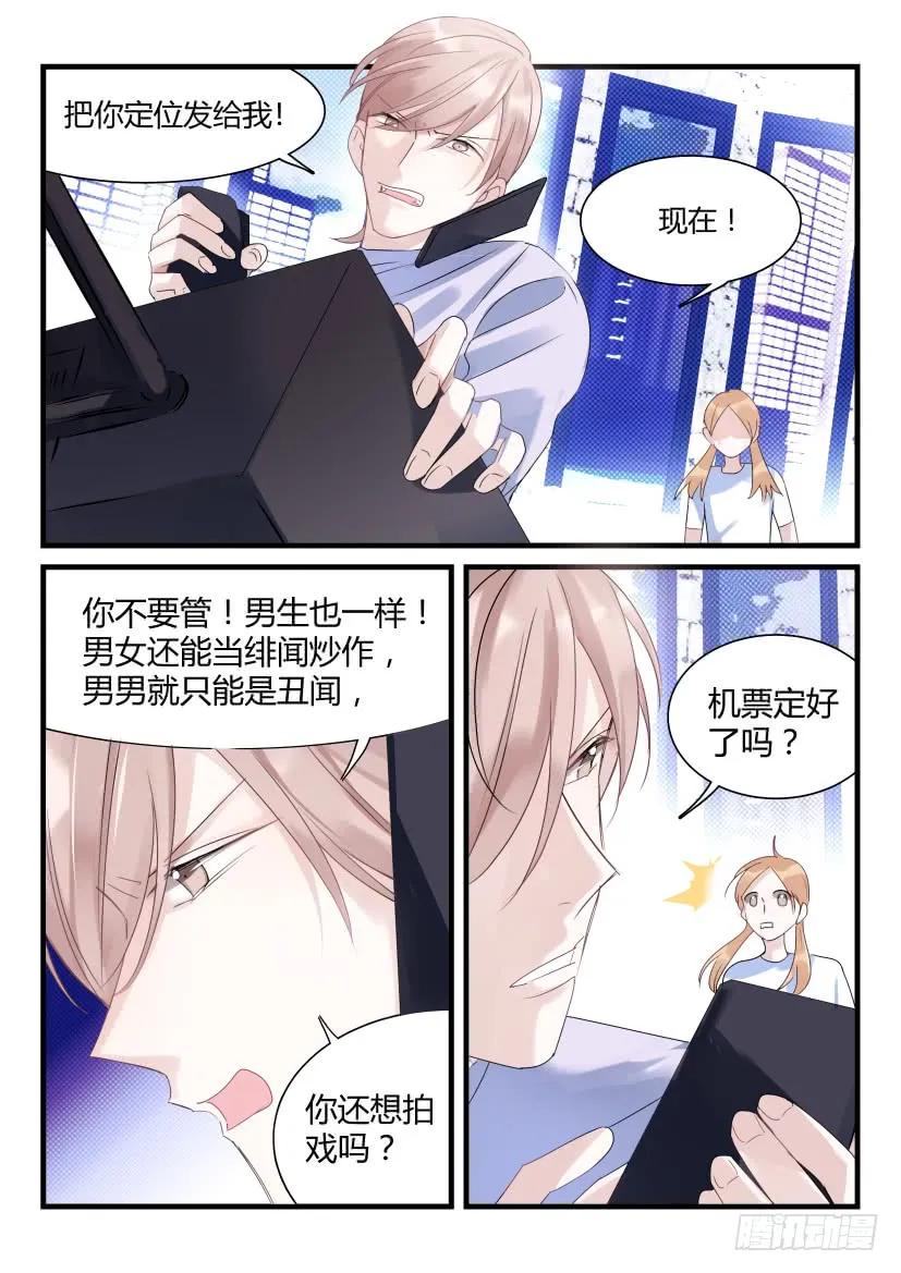 影帝X影帝 65.亲吻 第3页