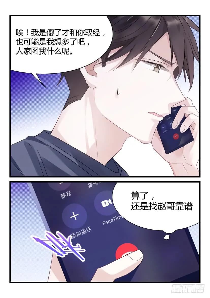 影帝X影帝 65.亲吻 第5页