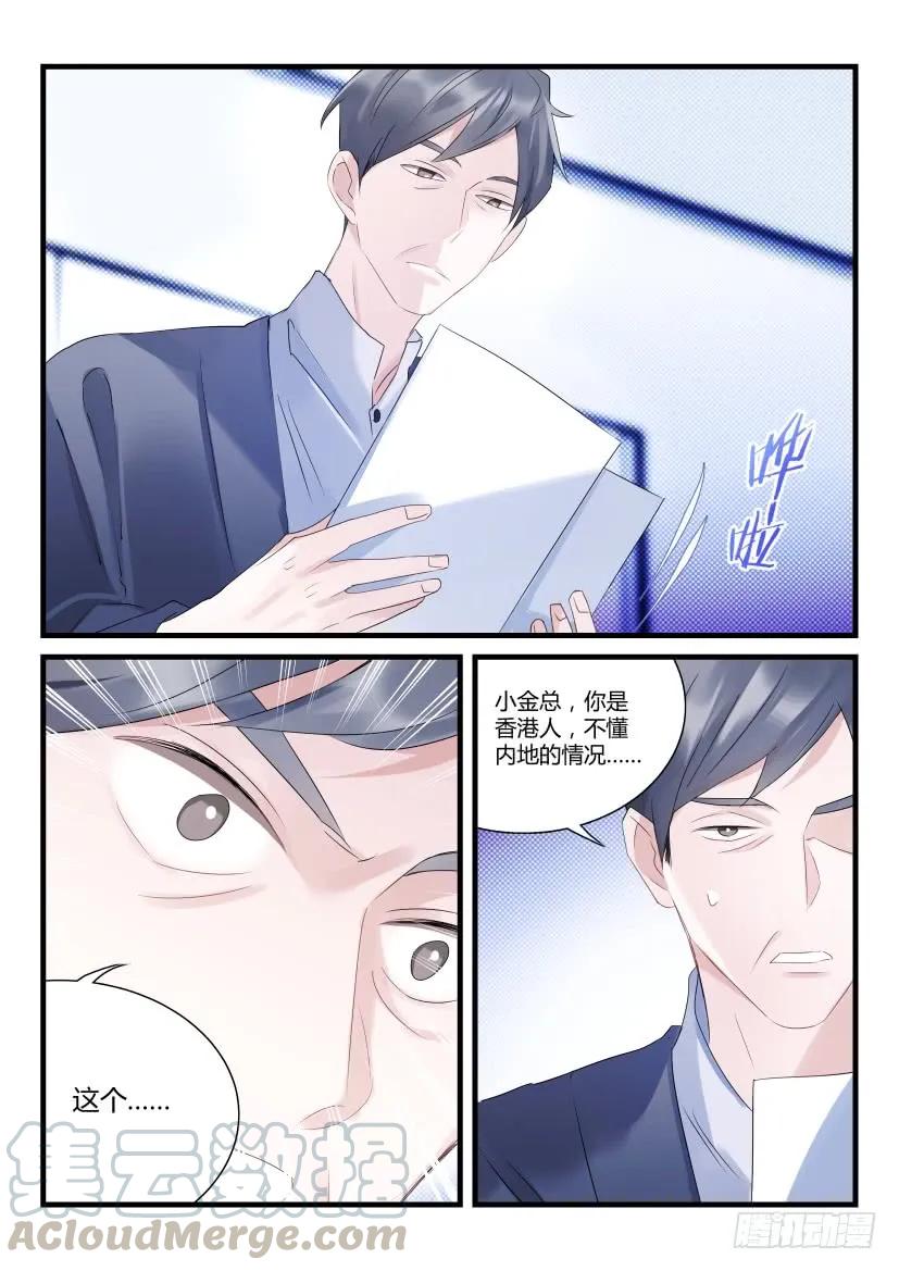 影帝X影帝 66.为你而来 第9页