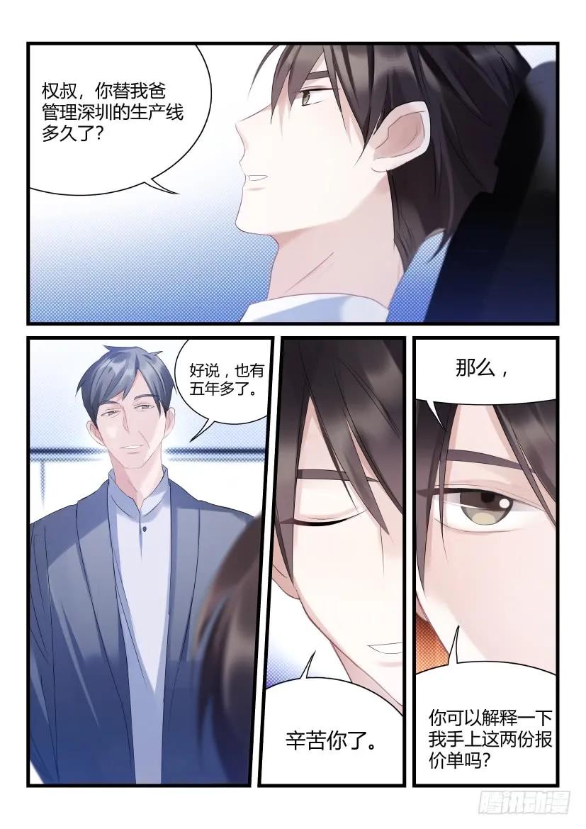 影帝X影帝 66.为你而来 第8页