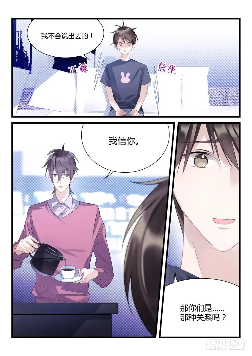 影帝X影帝 66.为你而来 第2页