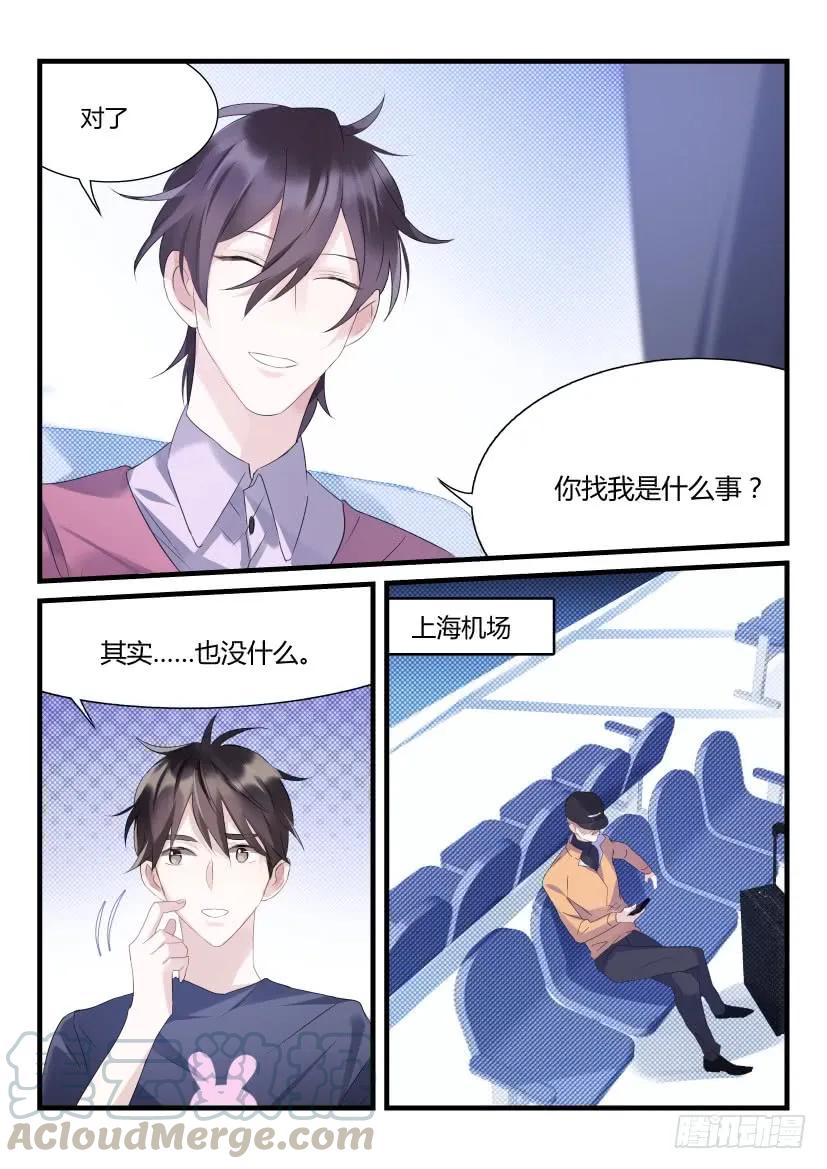 影帝X影帝 66.为你而来 第5页
