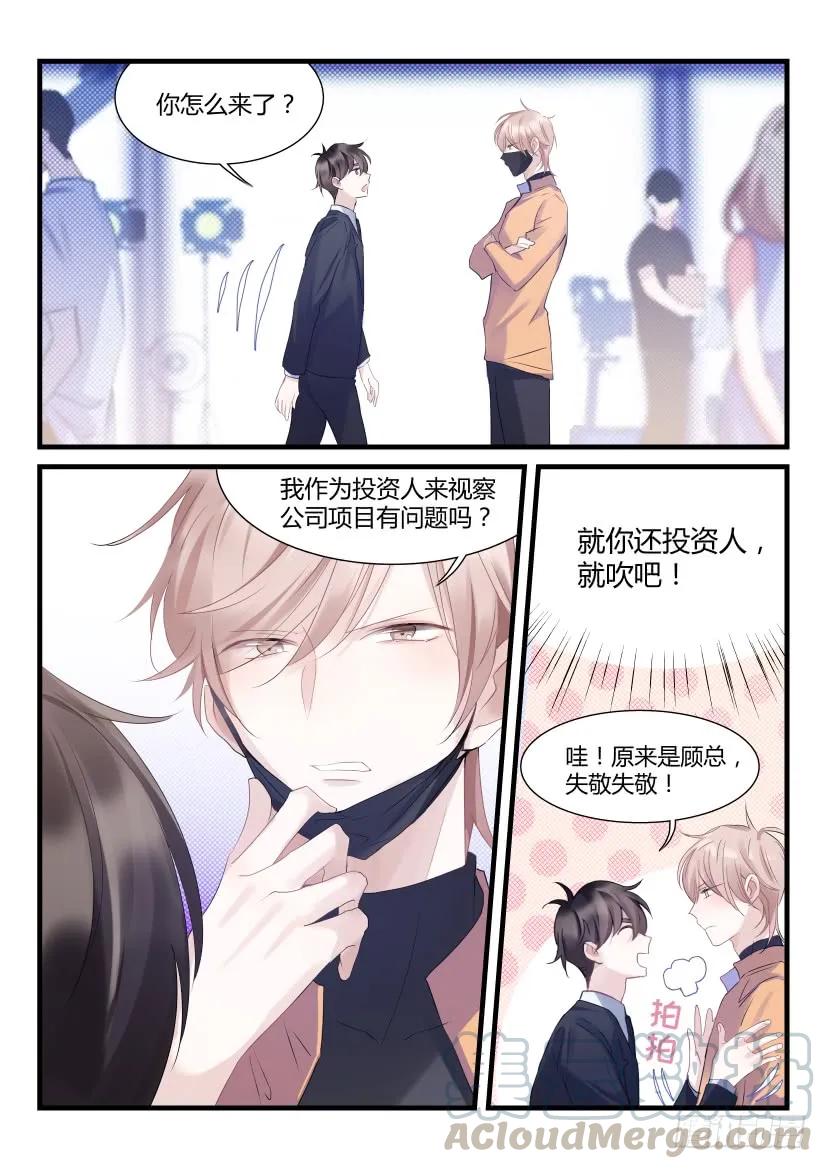 影帝X影帝 67.金主 第1页