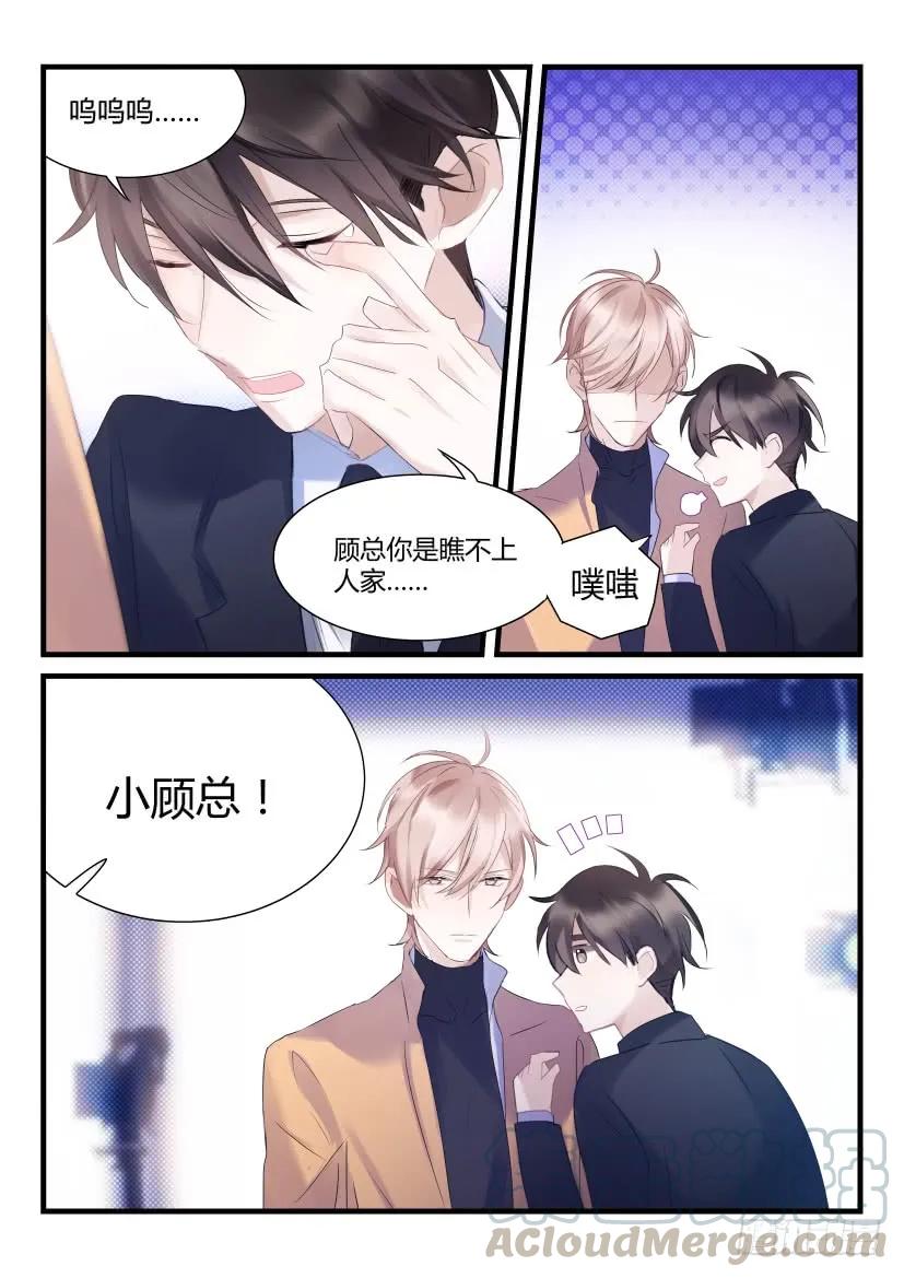 影帝X影帝 67.金主 第2页