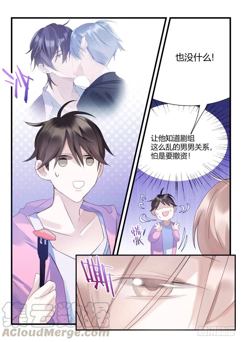 影帝X影帝 67.金主 第8页