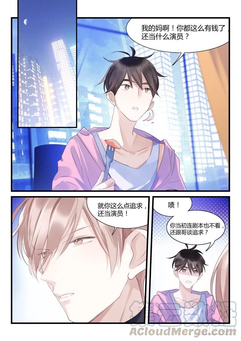 影帝X影帝 67.金主 第6页