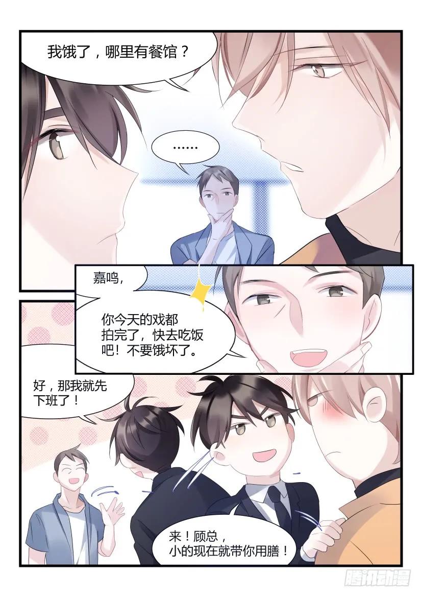 影帝X影帝 67.金主 第5页