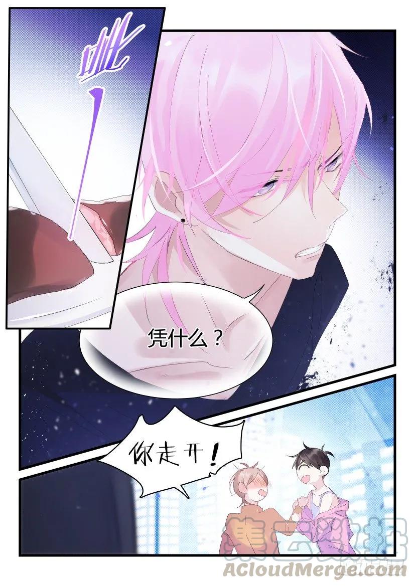 影帝X影帝 68.金主看看我！ 第7页