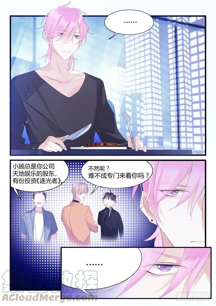影帝X影帝 68.金主看看我！ 第5页