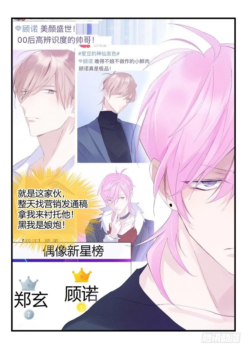 影帝X影帝 68.金主看看我！ 第6页