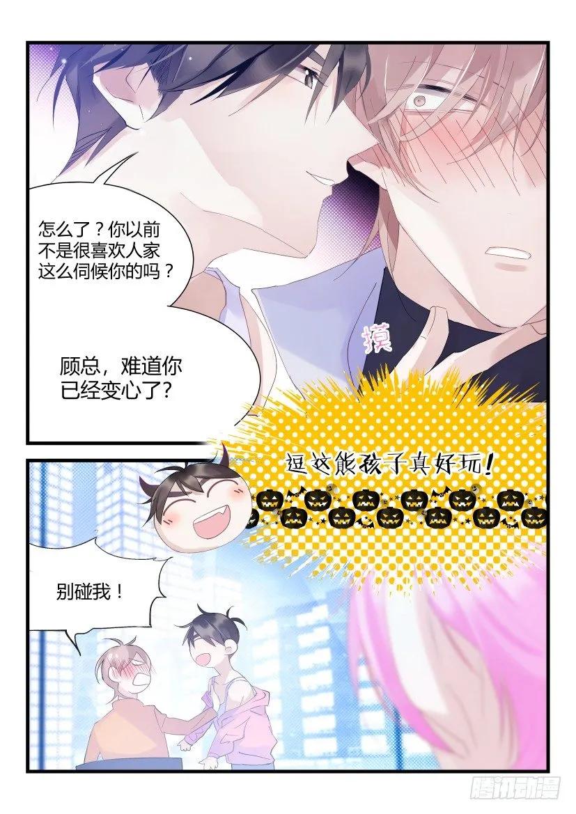 影帝X影帝 68.金主看看我！ 第4页