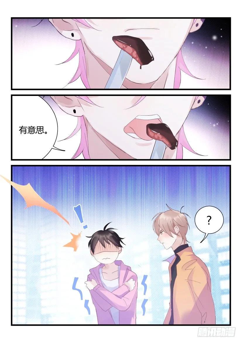 影帝X影帝 68.金主看看我！ 第10页