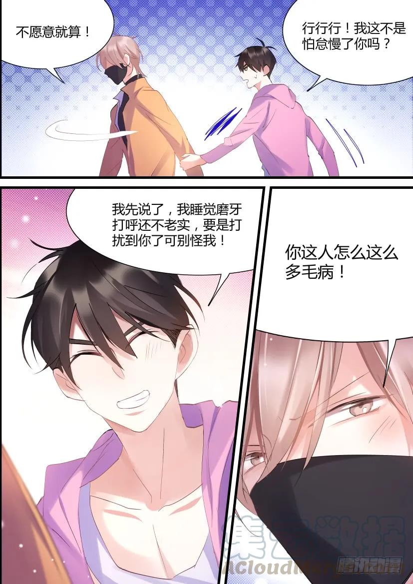 影帝X影帝 69.来洗澡啊！ 第3页
