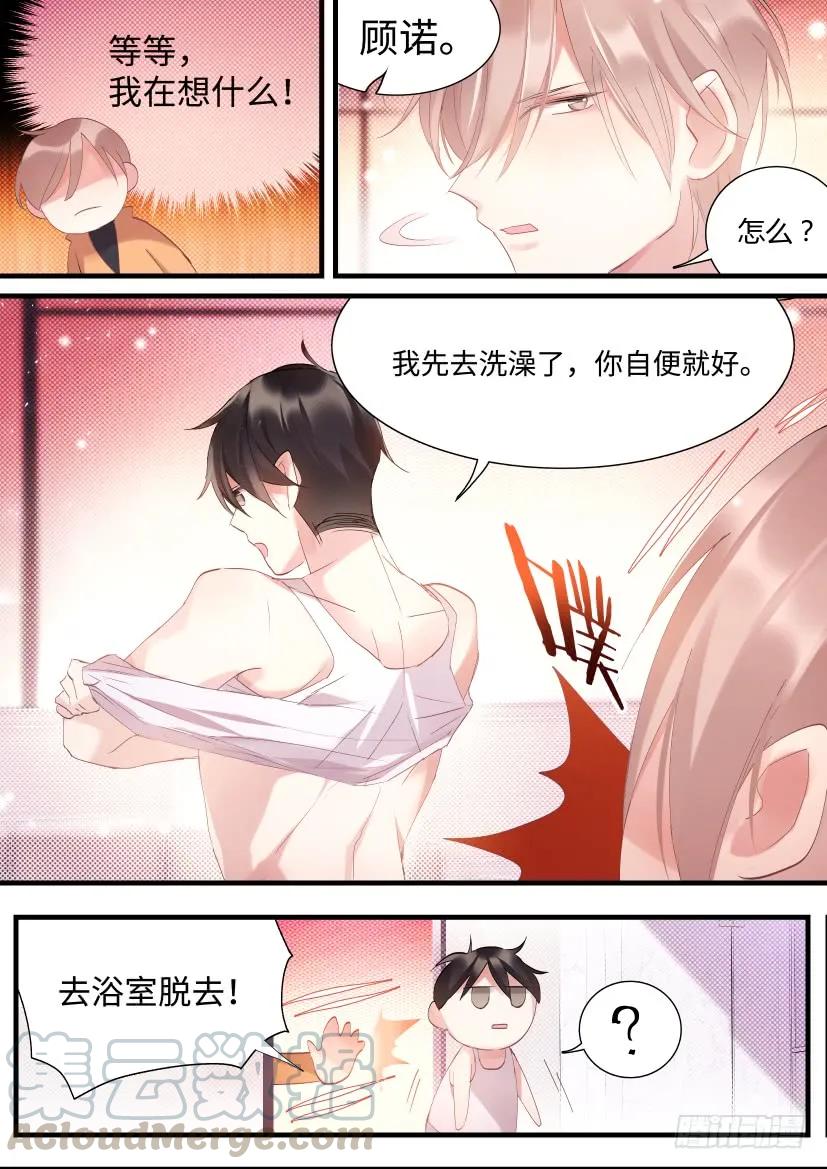 影帝X影帝 69.来洗澡啊！ 第5页