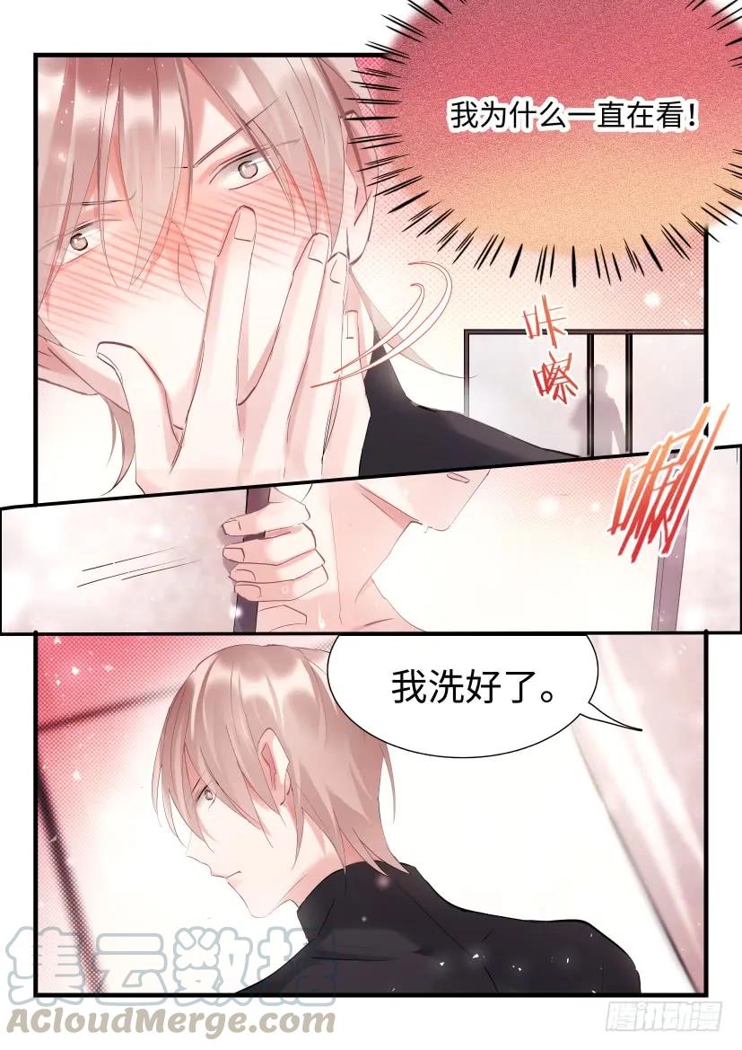 影帝X影帝 69.来洗澡啊！ 第7页