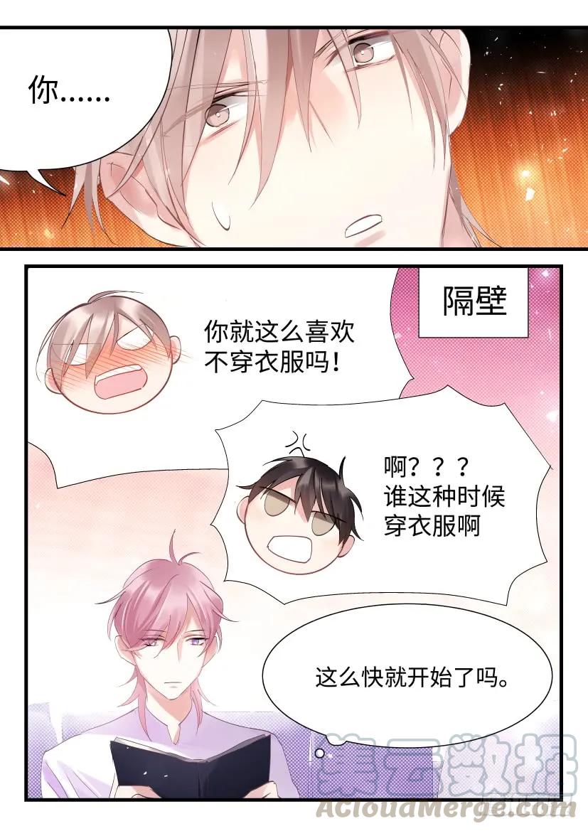 影帝X影帝 69.来洗澡啊！ 第9页