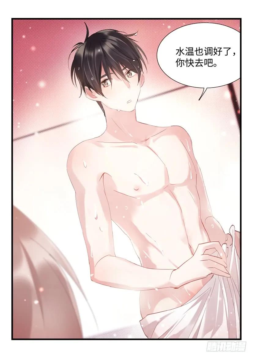 影帝X影帝 69.来洗澡啊！ 第8页