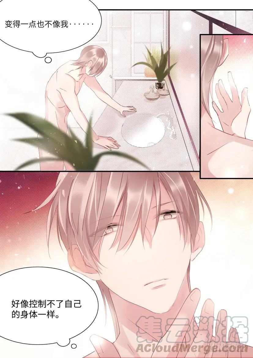 影帝X影帝 70.强闯浴室 第2页