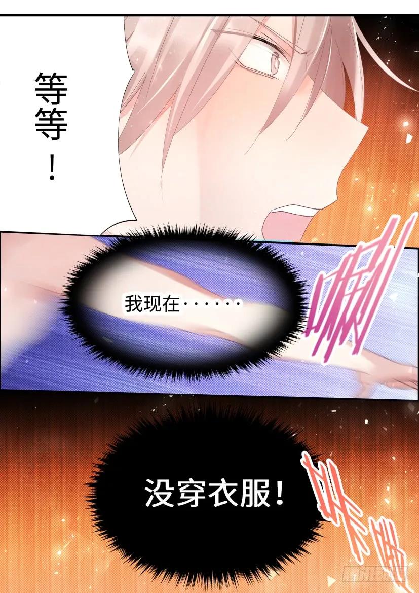 影帝X影帝 70.强闯浴室 第5页