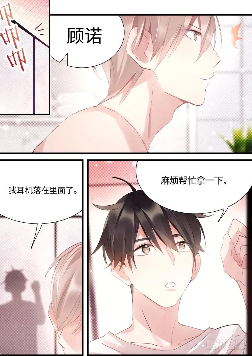 影帝X影帝 70.强闯浴室 第3页