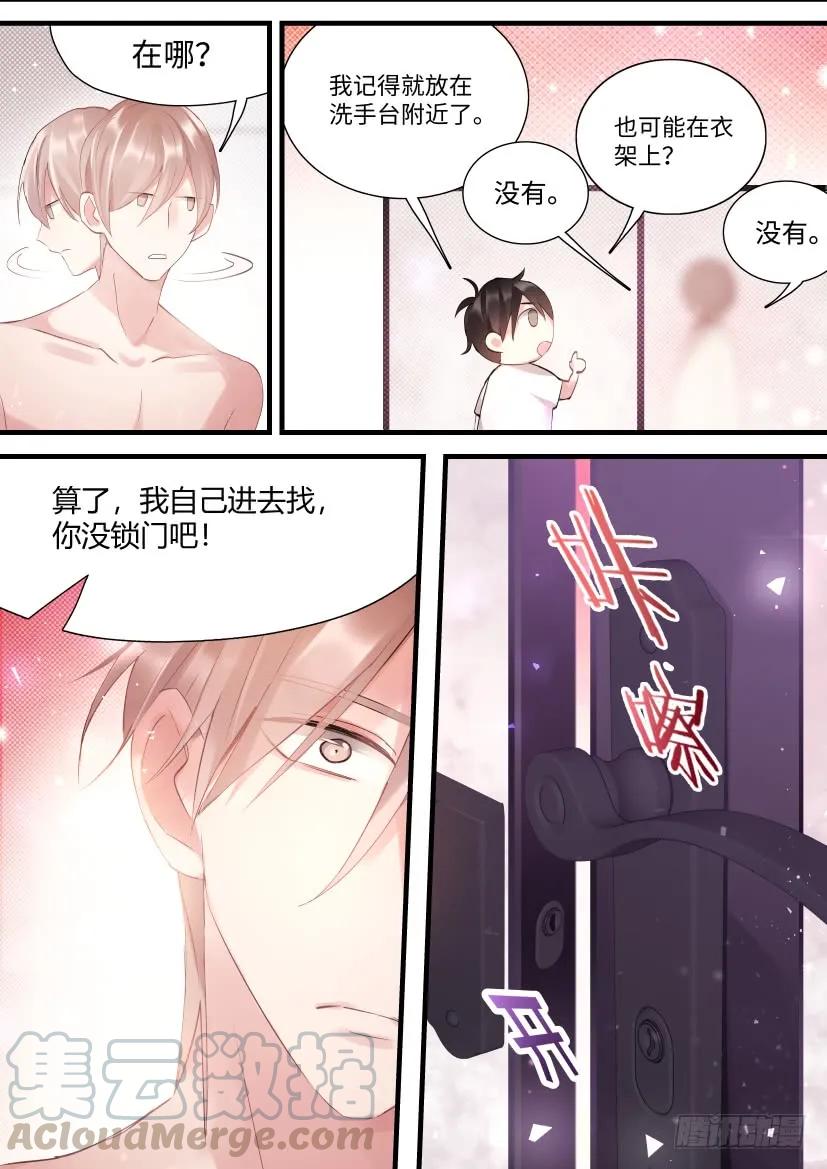 影帝X影帝 70.强闯浴室 第4页