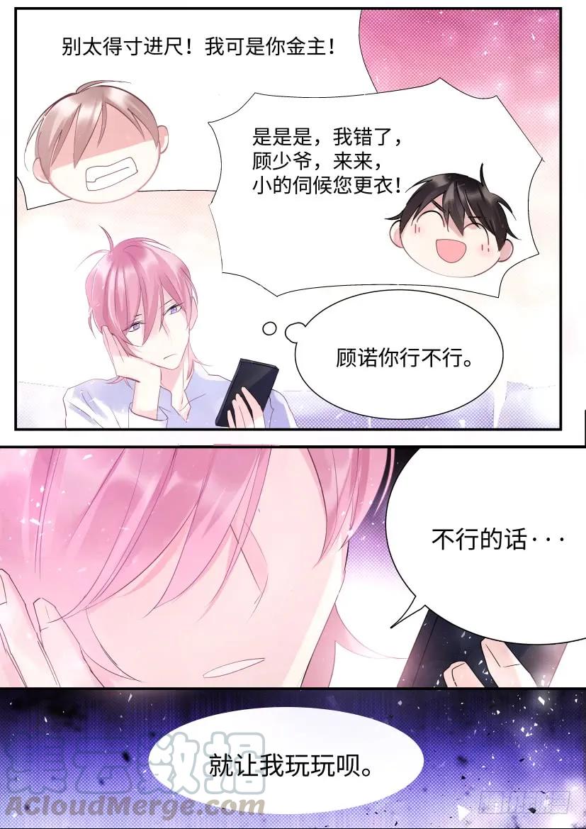 影帝X影帝 70.强闯浴室 第10页