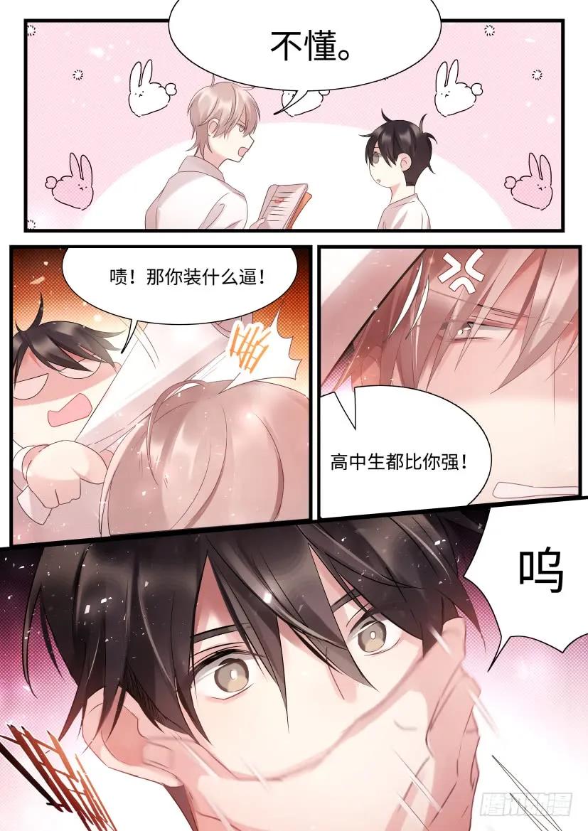 影帝X影帝 71.合住 第6页