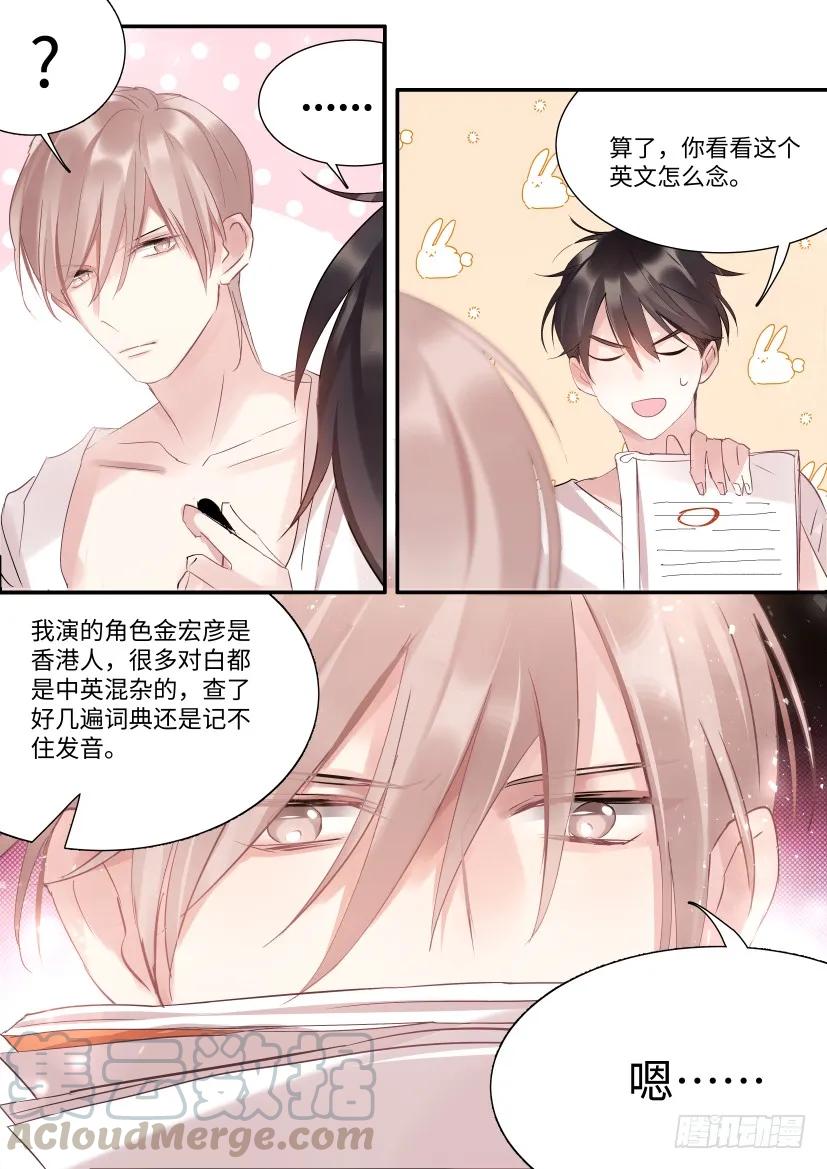 影帝X影帝 71.合住 第5页