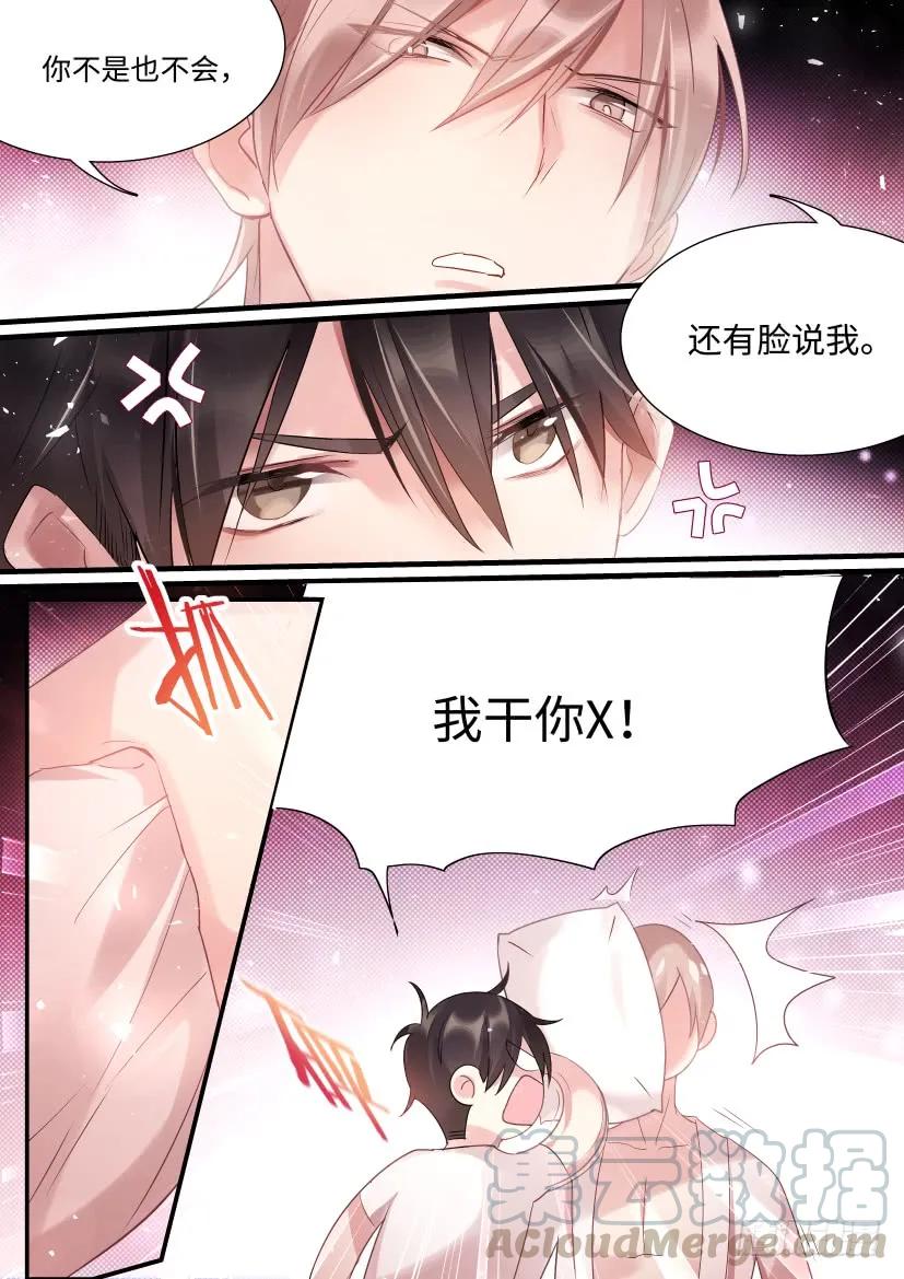 影帝X影帝 71.合住 第9页