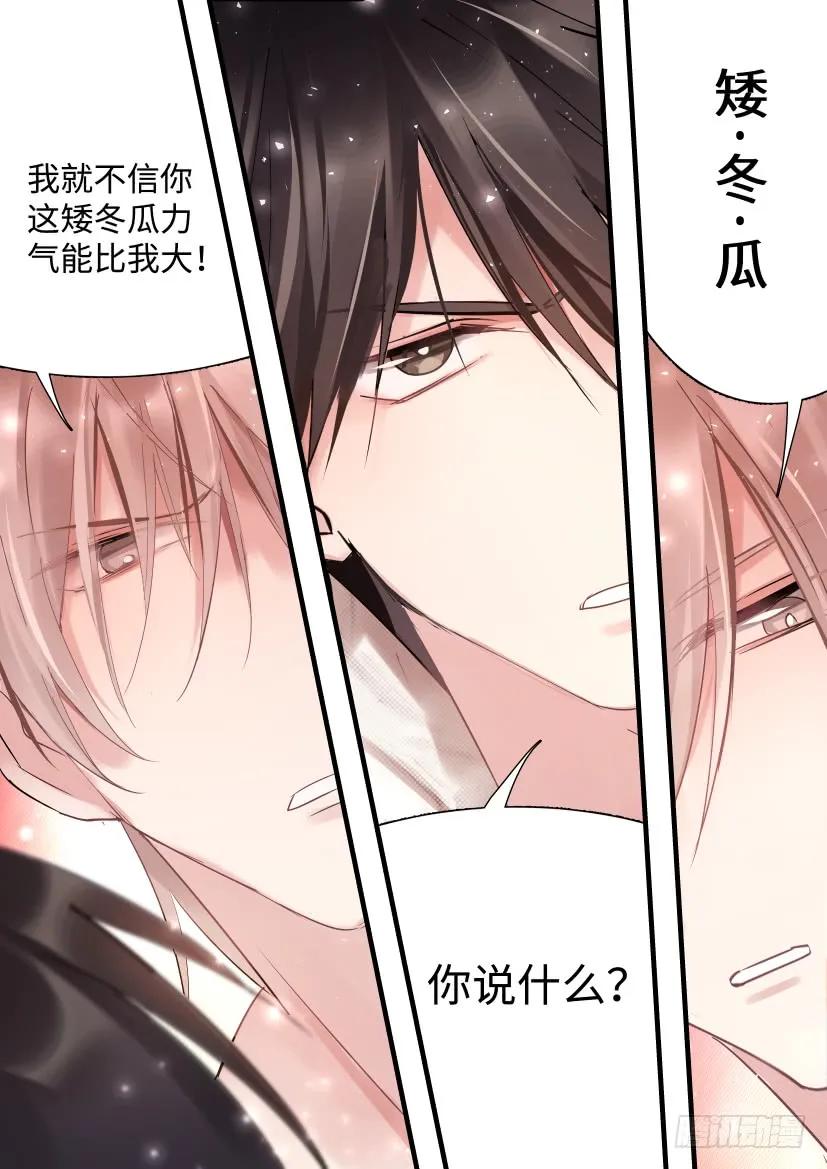 影帝X影帝 71.合住 第12页