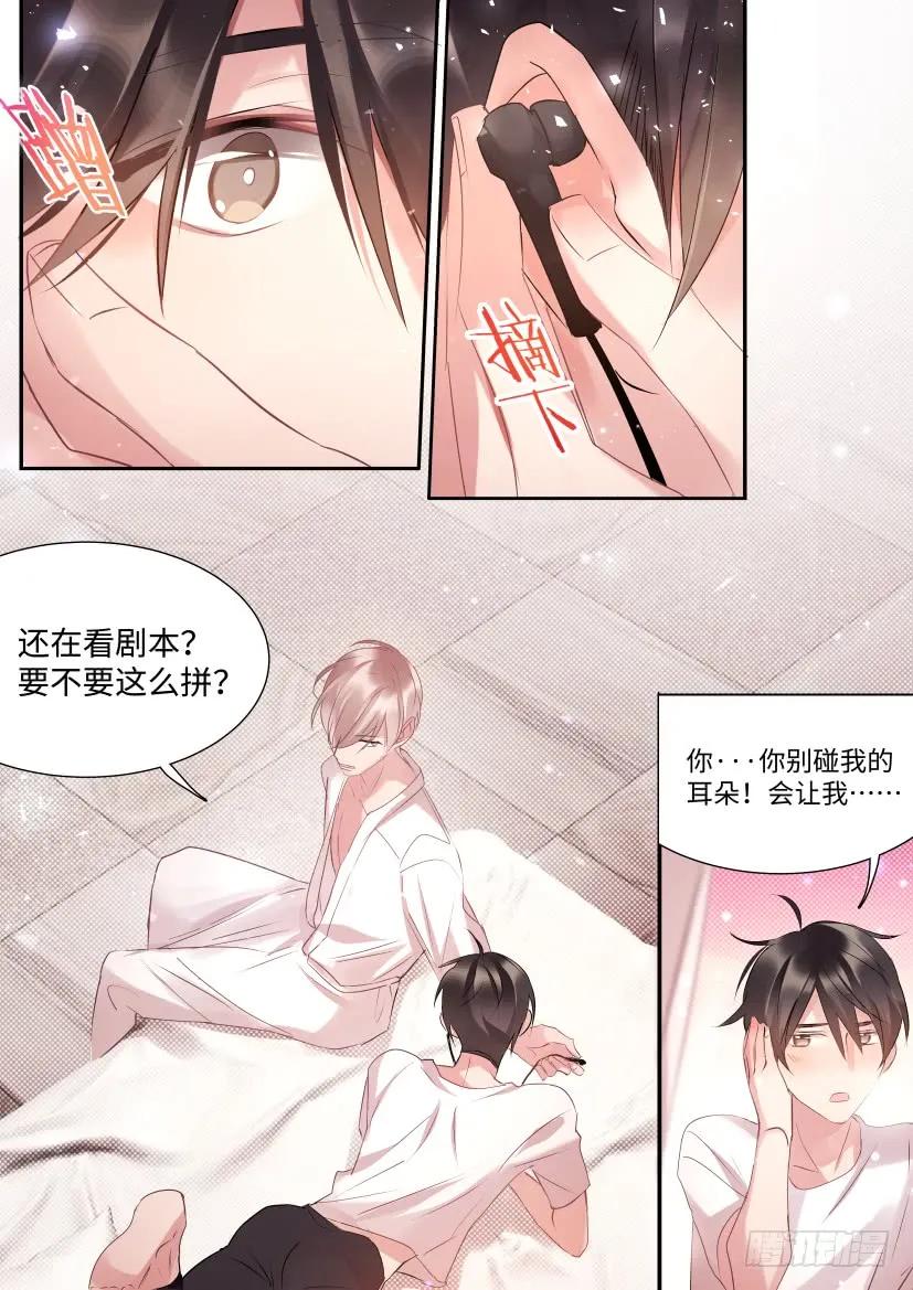影帝X影帝 71.合住 第4页