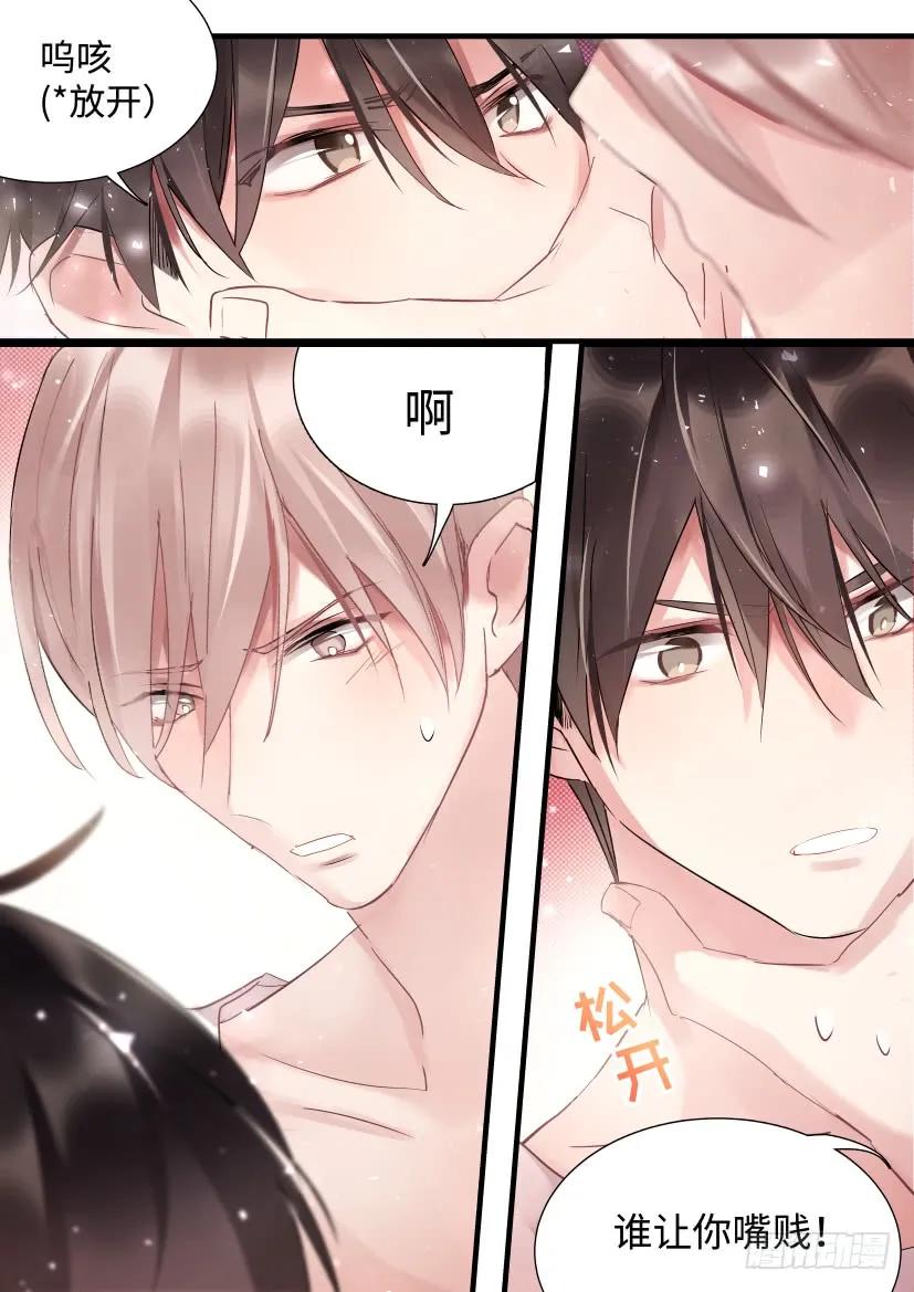 影帝X影帝 71.合住 第8页