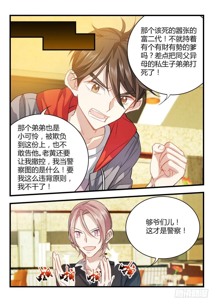 影帝X影帝 6.辞职 第4页
