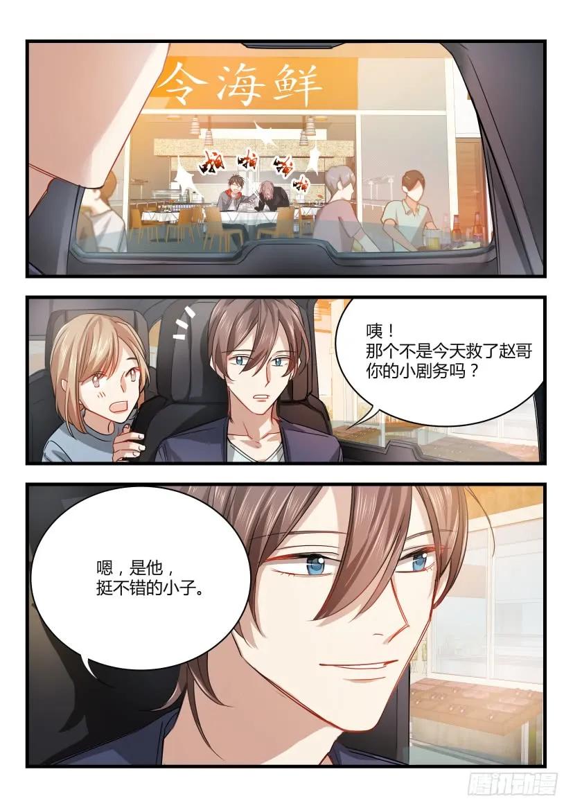 影帝X影帝 6.辞职 第6页