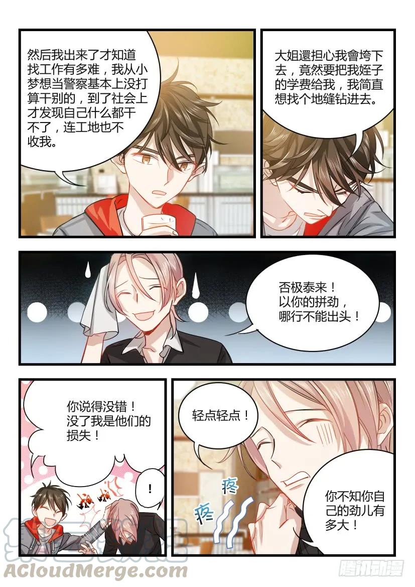 影帝X影帝 6.辞职 第5页