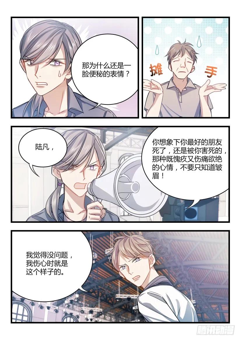 影帝X影帝 6.辞职 第8页