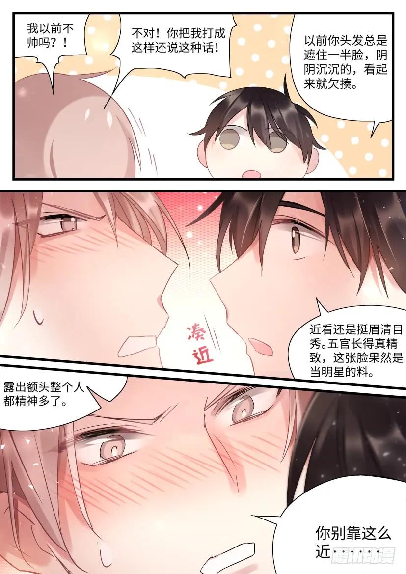 影帝X影帝 72.第一次 第6页