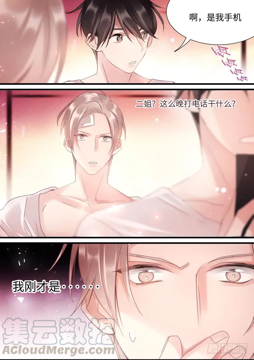 影帝X影帝 72.第一次 第11页