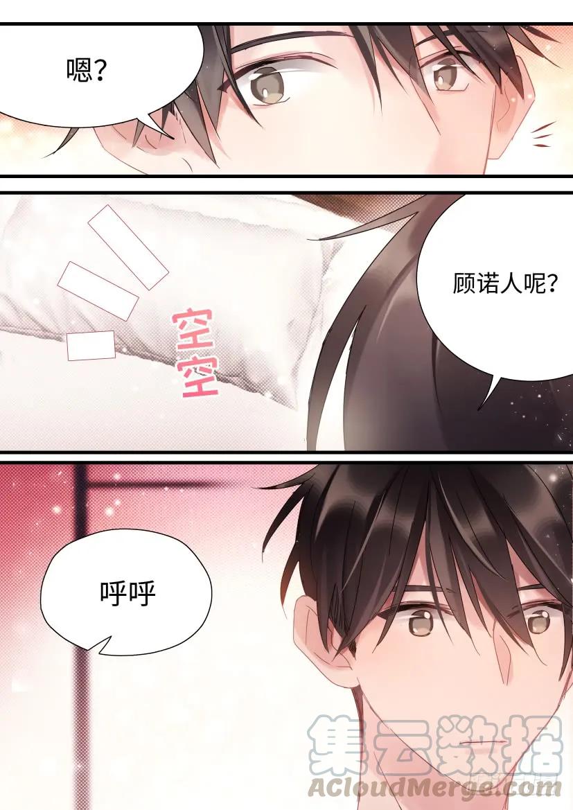 影帝X影帝 73.一起睡 第11页