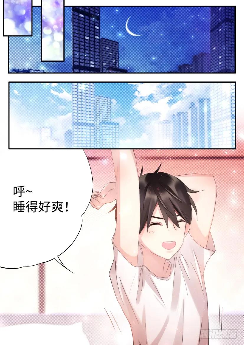影帝X影帝 73.一起睡 第10页